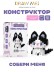 Конструктор Draw Me! "Чёрный котик" (172 детали), 5*5*4 см.