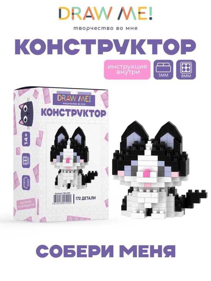 Конструктор Draw Me! "Чёрный котик" (172 детали), 5*5*4 см.