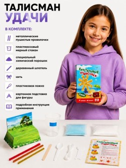Набор для опытов Хрустальные пушистики "СОЛНЫШКО"