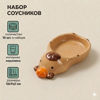 Набор керамических соусников 10шт. "Большая капибара", белый (12х7х2 см)