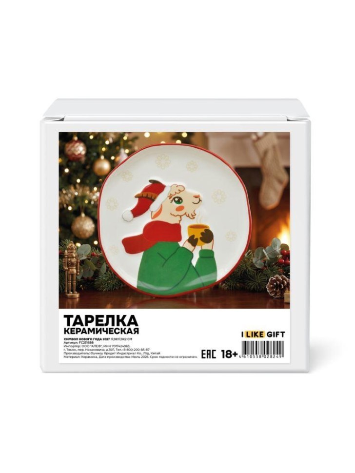 Тарелка керамическая iLikeGift "Символ Нового года 2027", 17,9x17,9x2 см