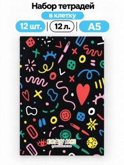Набор тетрадей в клетку А5 Draw Me! 12шт. "Абстракция", 12 л.