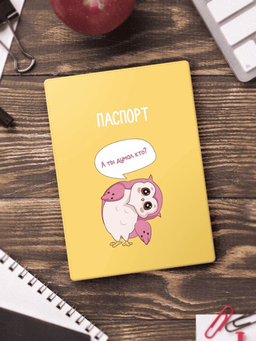 Обложка для паспорта «А ты думал кто?», плотность 280 мкм 