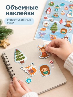 Объемные наклейки "Новый год" (11x22.5см)