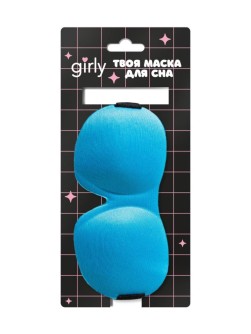 Маска для сна GIRLY "Puffed", blue