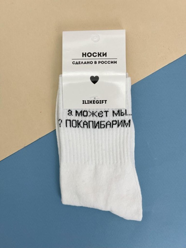 Носки "А может..?", белые, мужские/женские р. 35-40