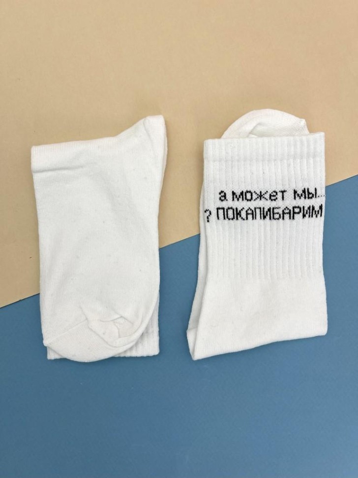 Носки "А может..?", белые, мужские/женские р. 35-40