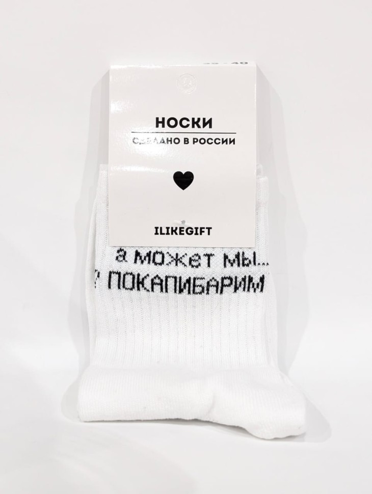 Носки "А может..?", белые, мужские/женские р. 35-40