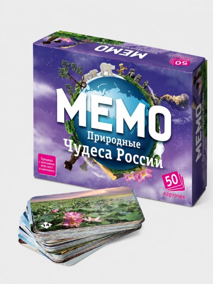 Мемо "Природные чудеса России" (50 карточек)