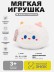 Мягкая игрушка (3+) "Лама", белая, 19 см