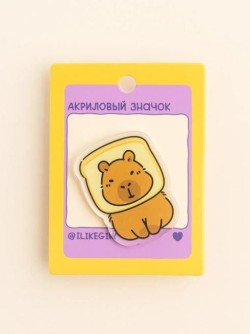 Значок акриловый iLikeGift "Капибара в хлебе"