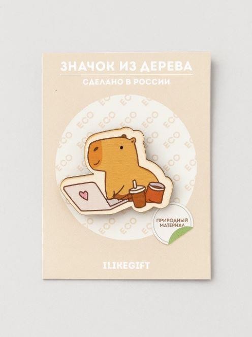 Значок ЭКО из дерева "Капибара работает"