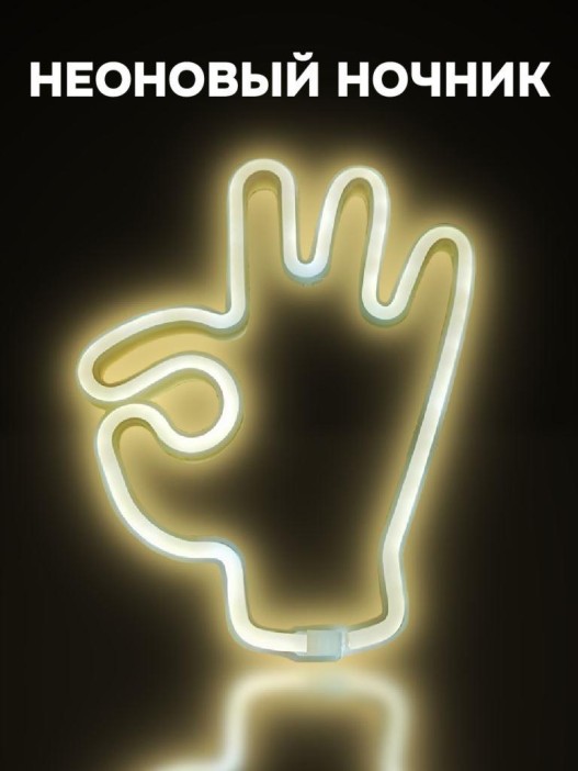Неоновый подвесной ночник «OK», USB, тёплое свечение (25,5х19,5 см) 