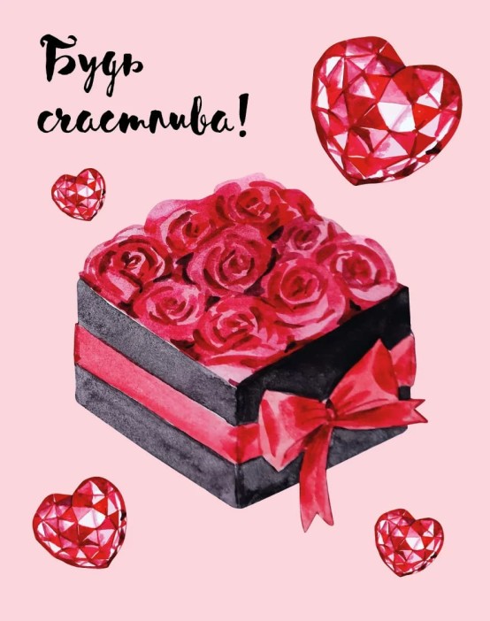 Набор мини открыток 10 шт. «Будь счастлива», 7.5*9.5 см 