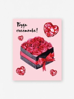 Набор мини открыток 10 шт. «Будь счастлива», 7.5*9.5 см