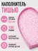 Наполнитель бумажный "Классик", светло-розовый, 100 гр
