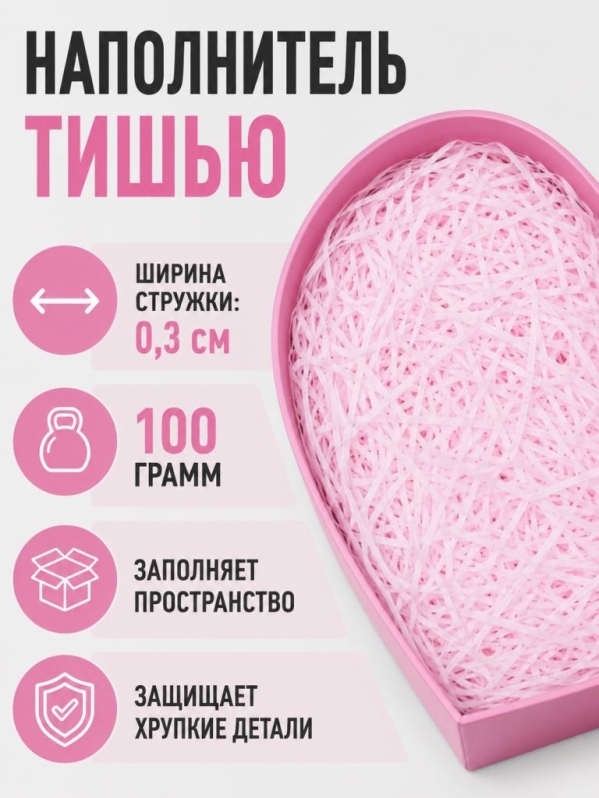 Наполнитель бумажный "Классик", светло-розовый, 100 гр