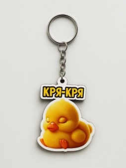 Брелок ЭКО из дерева iLikeGift "Крякание"