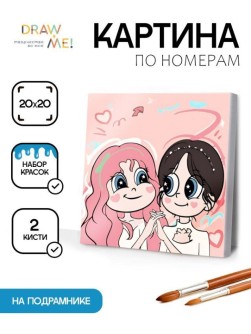 Картина по номерам на подрамнике Draw Me! "Две подружки", (20*20 см)