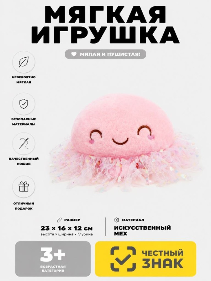 Мягкая игрушка (3+) "Друг-осьминог", розовая