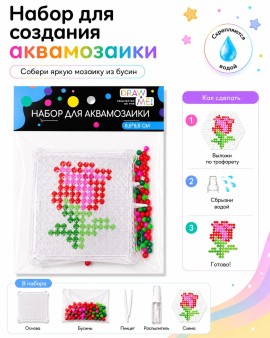 Набор для аквамозаики Draw Me! «Тюльпан» 8,5*8,5 см.