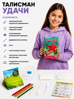 Набор для опытов Хрустальные пушистики "ЗВЕЗДА"