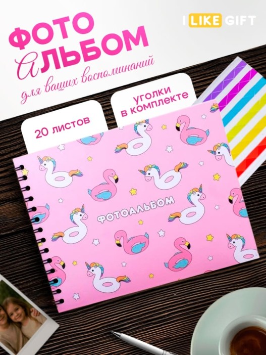 Фотоальбом &quot;Summer unicorn&quot; (24,5 х 19 см) 