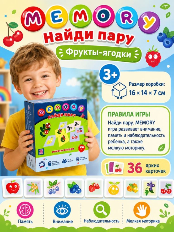 Игра настольная "Найди пару. MEMORY. ФРУКТЫ ЯГОДКИ", с карточками