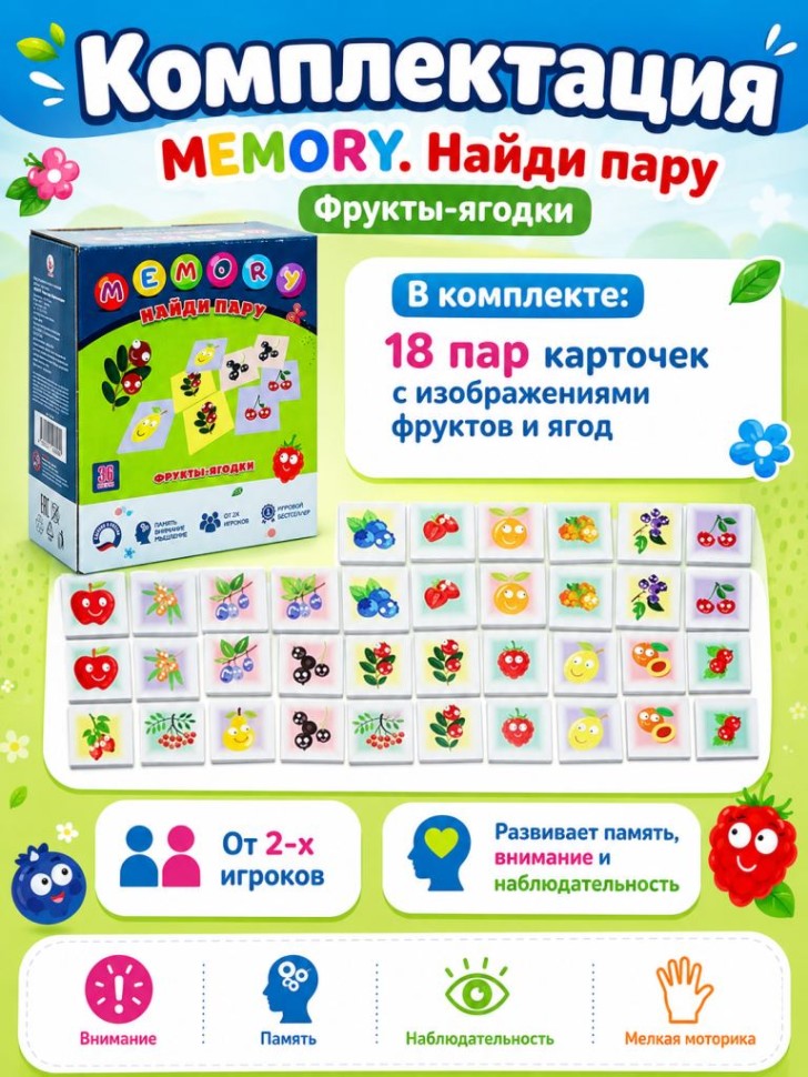 Игра настольная "Найди пару. MEMORY. ФРУКТЫ ЯГОДКИ", с карточками