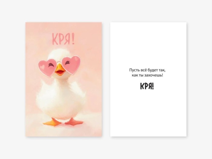 Набор двойных открыток 5 шт. &quot;Кря&quot;, 10*15см 