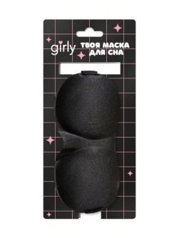 Маска для сна GIRLY "Комфорт", черная