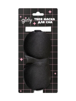 Маска для сна GIRLY "Комфорт", черная