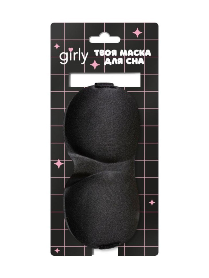 Маска для сна GIRLY "Комфорт", черная
