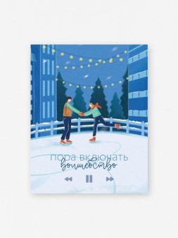 Набор мини открыток 10 шт. «Пора включать волшебство»