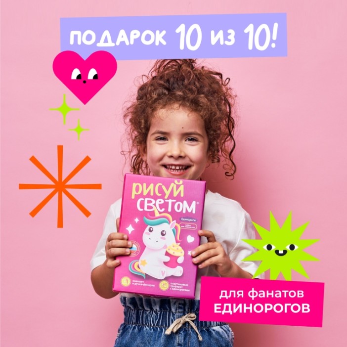 Набор для творчества А5 &quot;Рисуй светом - Единороги&quot; 