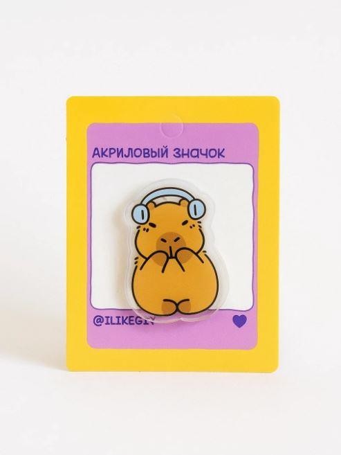 Значок акриловый iLikeGift &quot;Capybara music lover&quot; 