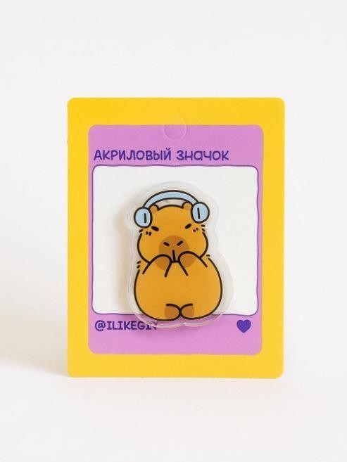 Значок акриловый iLikeGift "Капибара меломан"