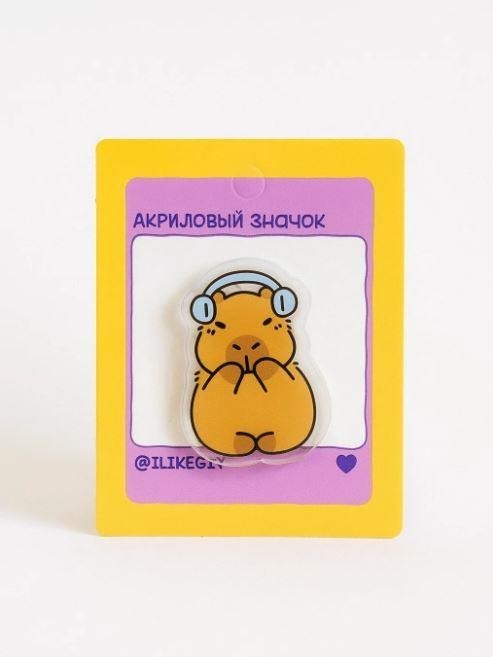 Значок акриловый iLikeGift "Капибара меломан"
