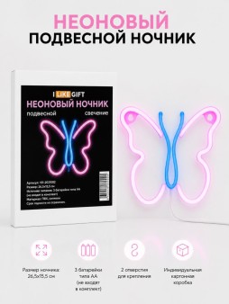 Неоновый подвесной ночник "Бабочка", USB, свечение микс (26,5х15,5 см)