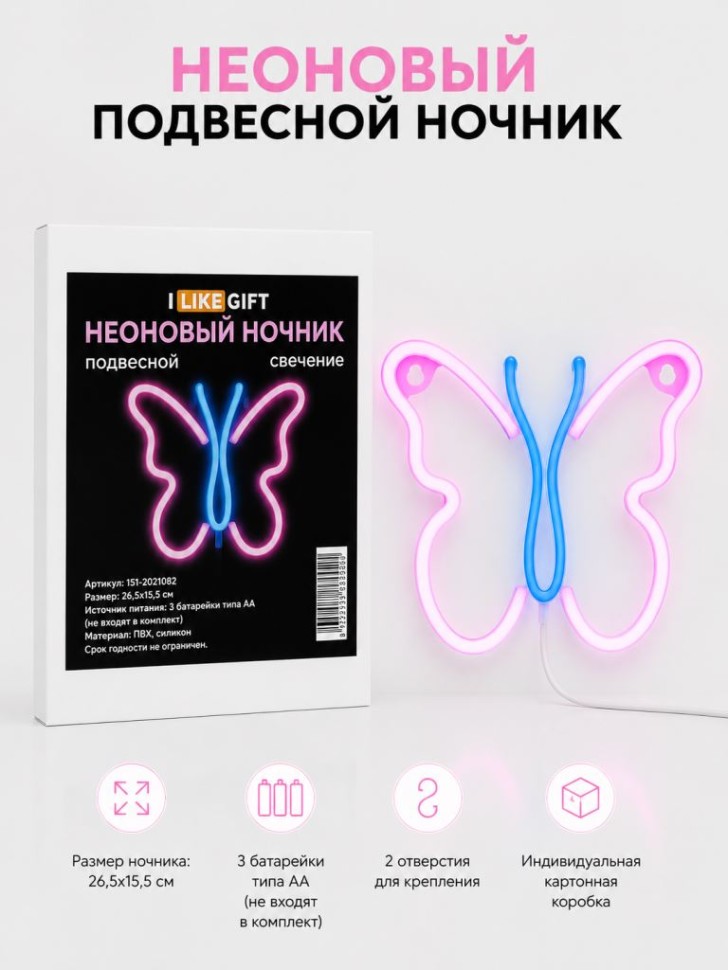 Неоновый подвесной ночник "Бабочка", USB, свечение микс (26,5х15,5 см)