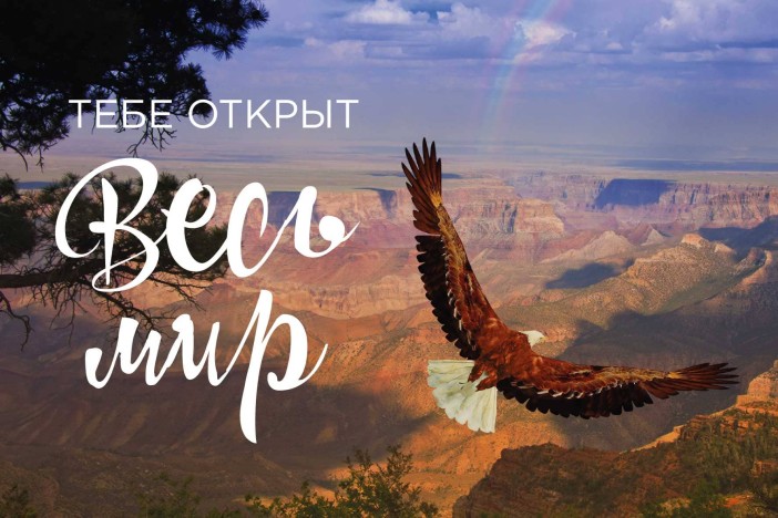 Набор открыток 5 шт. «Тебе открыт весь мир», 10*15 см 