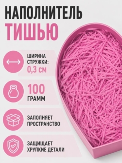 Наполнитель бумажный "Классик", фуксия, 100 гр