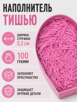Наполнитель бумажный "Классик", фуксия, 100 гр