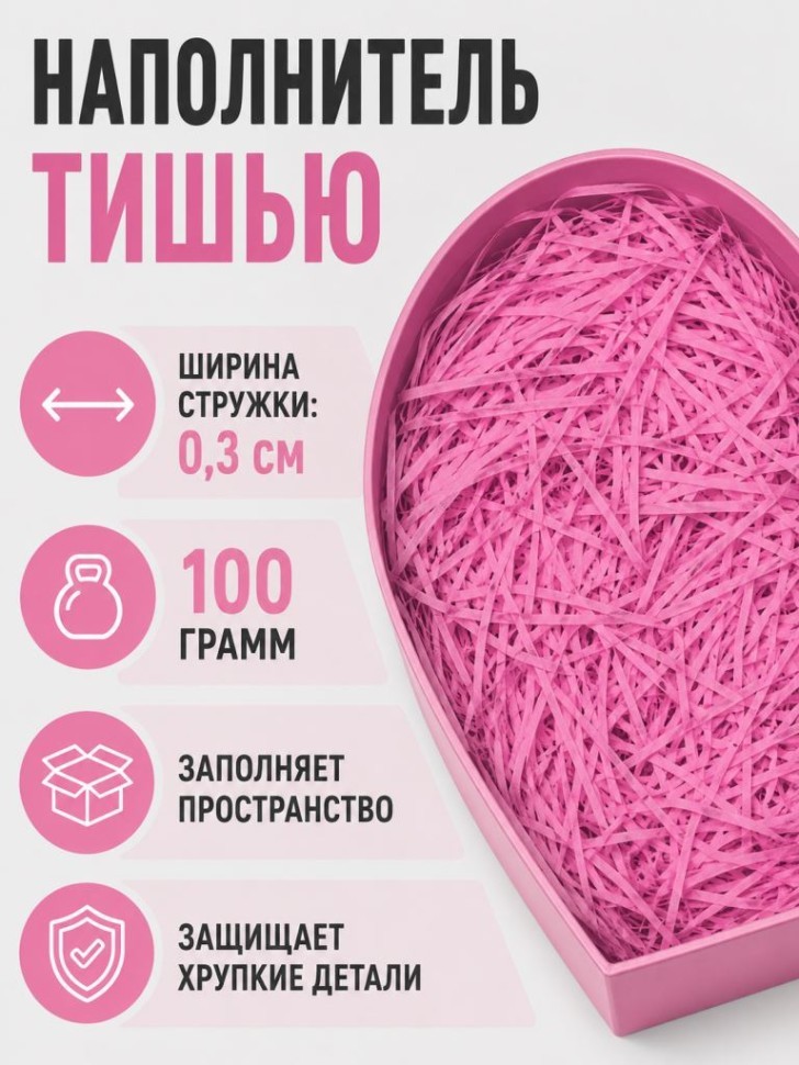 Наполнитель бумажный "Классик", фуксия, 100 гр
