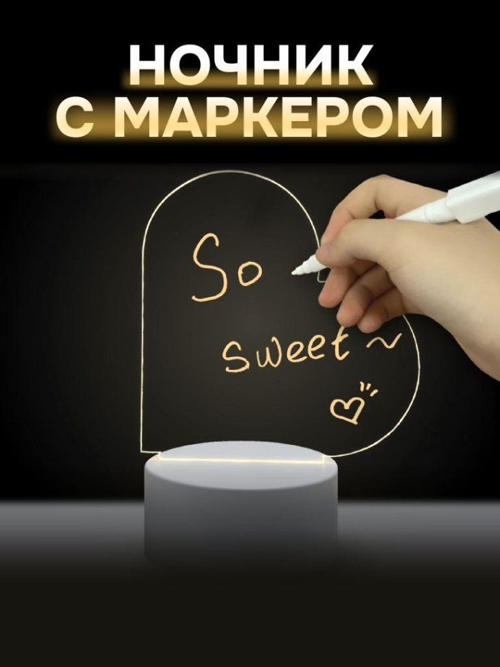 Ночник iLikeGift с маркером "Сердце", USB (9х18 см)