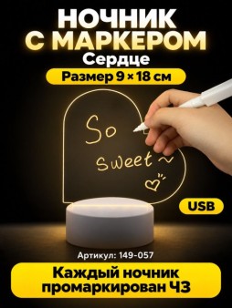 Ночник iLikeGift с маркером "Сердце", USB (9х18 см)