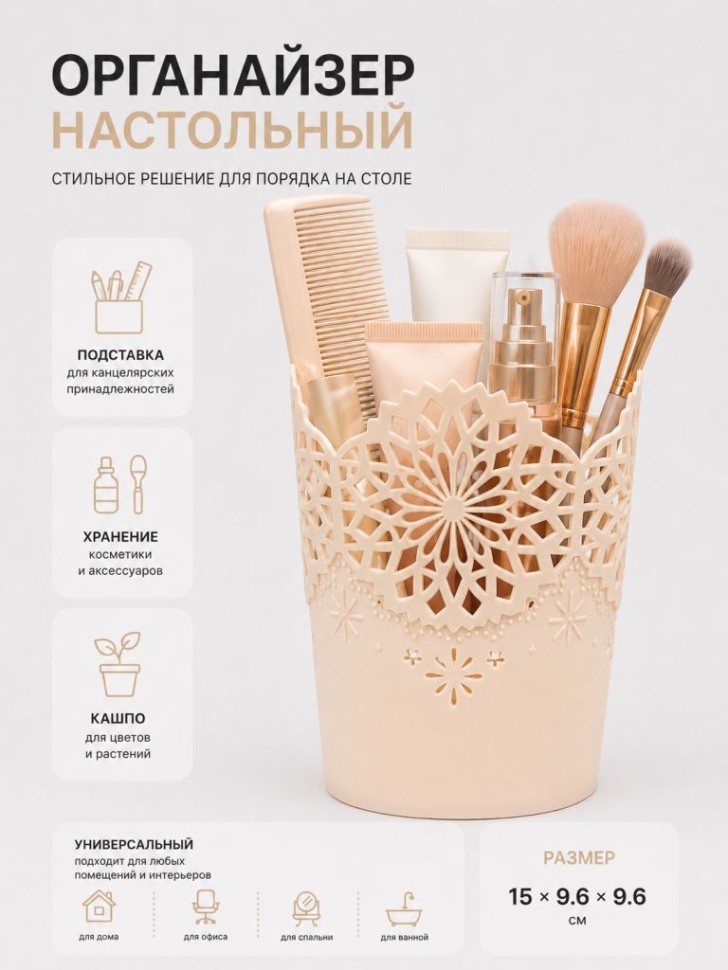 Стакан для канцелярских принадлежностей "Орнамент"