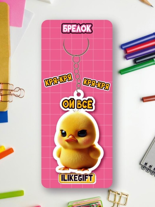 Брелок ECO из дерева iLikeGift «Ой всё» 