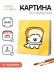 Картина по номерам на подрамнике Draw Me! "Собака и хлеб", (20*20 см)