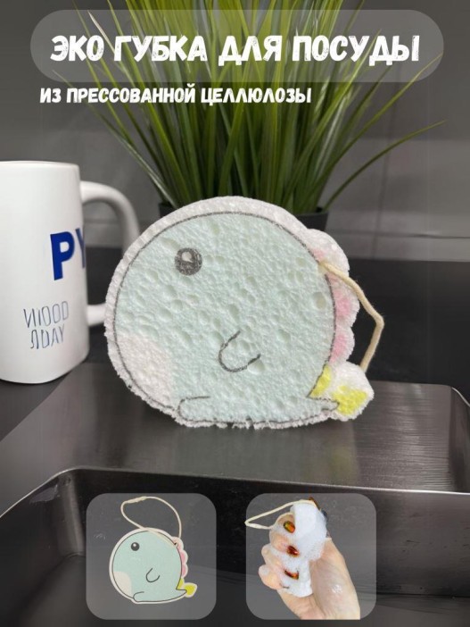ЭКО губка для посуды &quot;Whale&quot; 